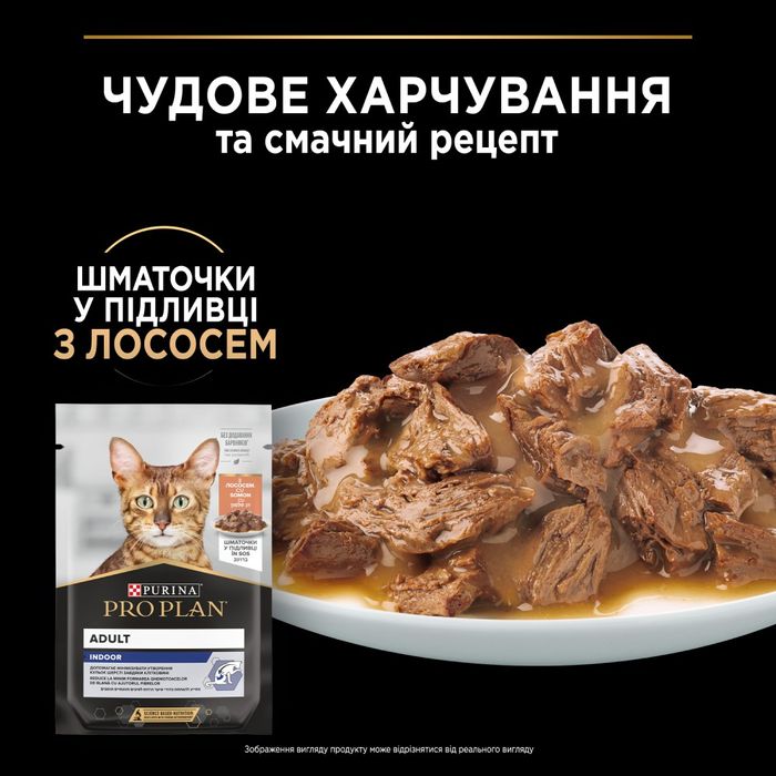 Вологий корм для кошек Pro Plan Indoor Adult pouch  85 г - лосось - masterzoo.ua