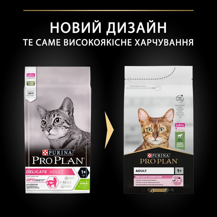 Сухой корм для кошек с чувствительным пищеварением Pro Plan Delicate Lamb 1,5 кг - ягнёнок - masterzoo.ua