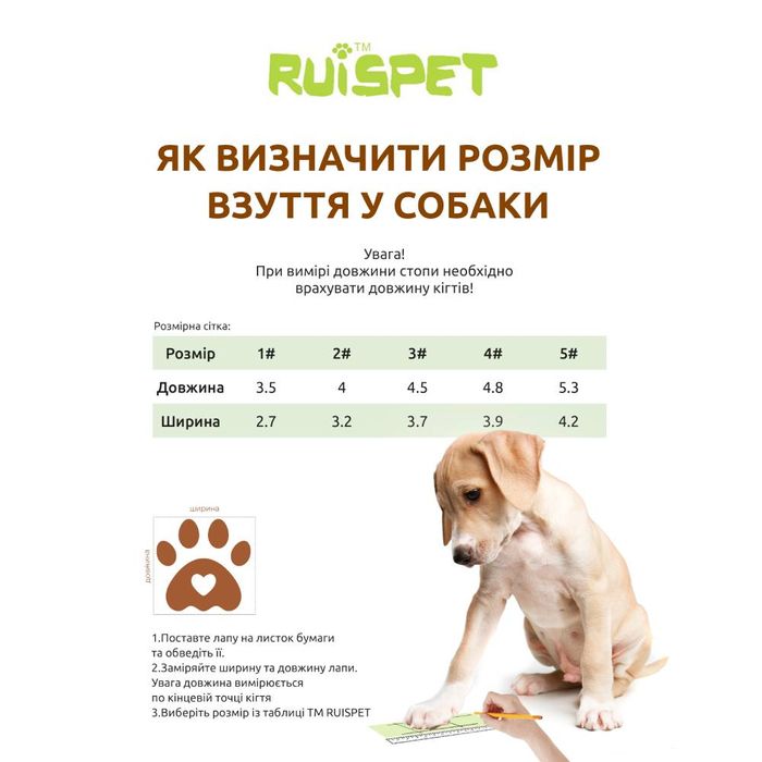 Ботинки для собак Ruispet водонепроницаемые 3,5 x 2,7 см №1 4 шт - masterzoo.ua