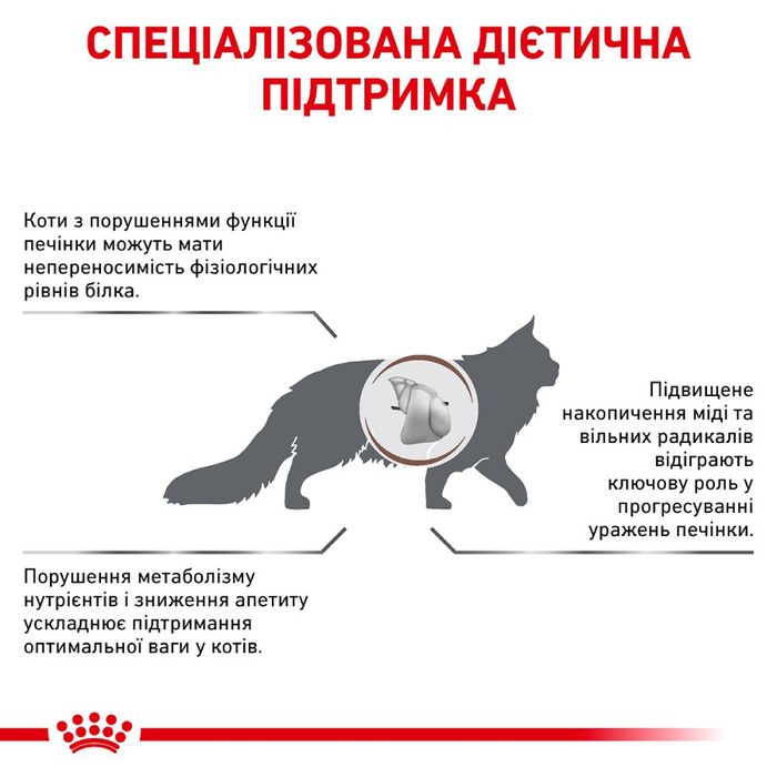 Сухий корм для котів, при захворюваннях печінки Royal Canin Hepatic 2 кг - домашня птиця - masterzoo.ua