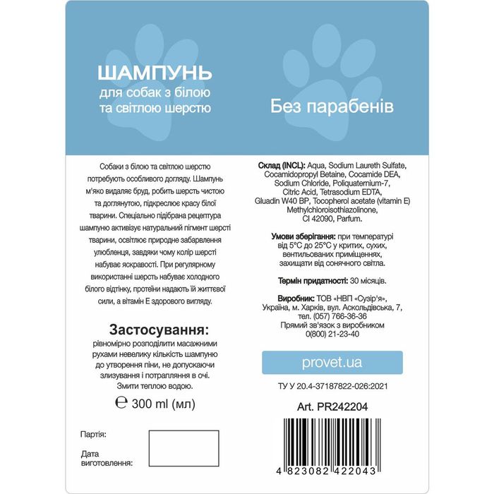 Шампунь для собак с белой и светлой шерстью ProVET «Профилайн», 300 мл - masterzoo.ua