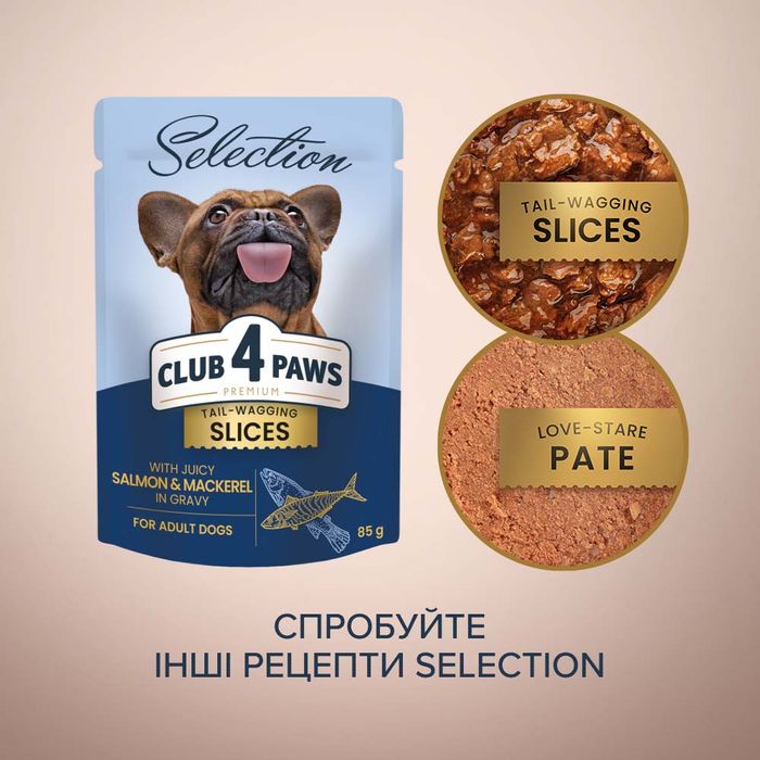 Влажный корм для взрослых собак малых пород собак Club 4 Paws Premium Selection pouch 85 г (лосось и макрель) - masterzoo.ua