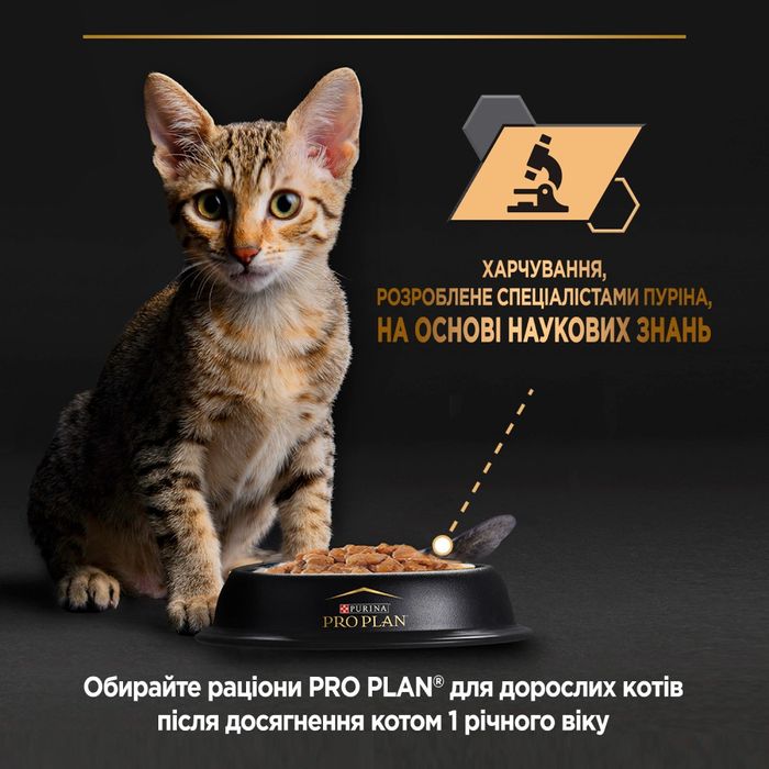 Вологий корм для кошенят Pro Plan  Kitten Healthy Start Chicken 85 г (курка) - masterzoo.ua