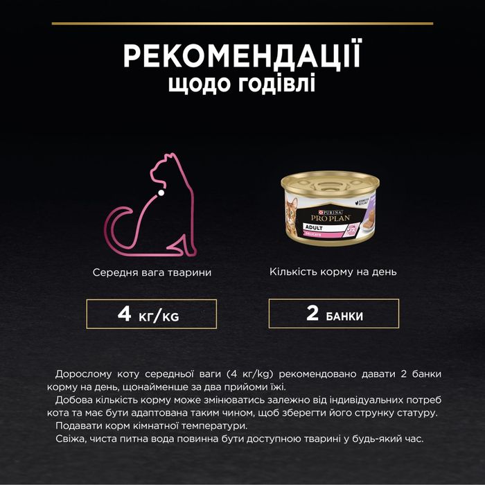 Влажный корм для кошек Pro Plan Delicate Adult 85 г - индейка - masterzoo.ua