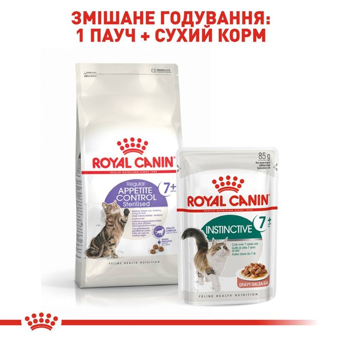 Сухий корм для літніх стерилізованих котів, схильних до випрошування корму Royal Canin Sterilised Appetite Control 7+, 1,5 кг - домашня птиця - masterzoo.ua