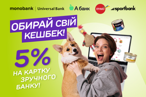 Кєшбек MasterZoo 5% від банків: monobank,  А-банк,  ПУМБ,  sportbank