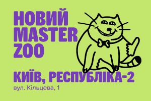 Зоомагазин в г. Киев — Кольцевая дорога, 1«Республика - 2»