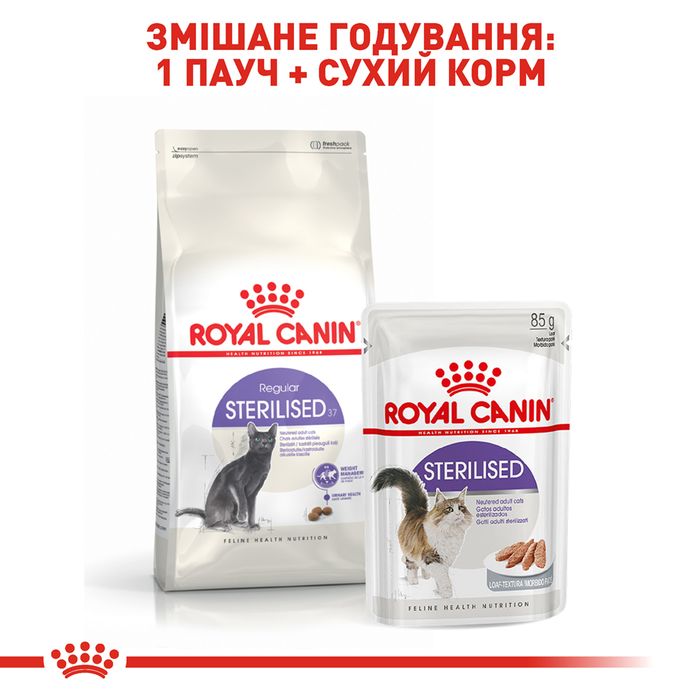 Сухой корм для кошек Royal Canin Sterilised 37, 3,2 кг + 800г - masterzoo.ua