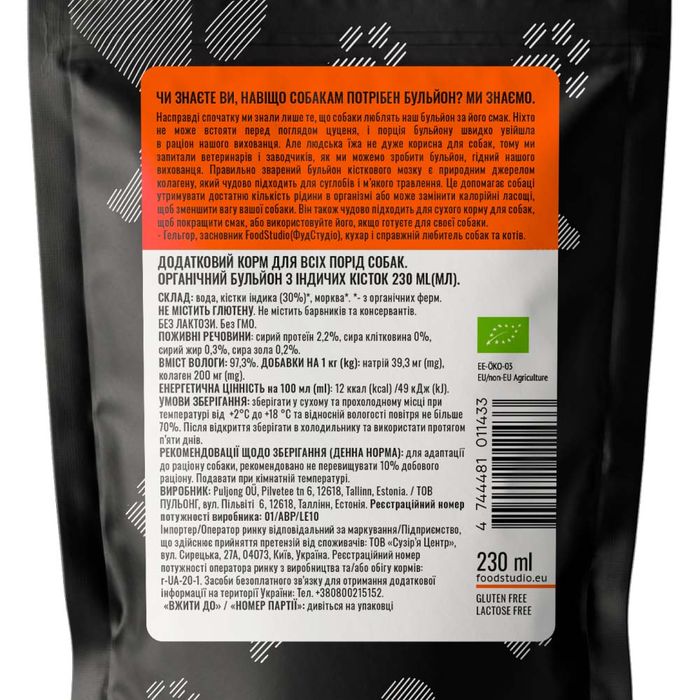 Суп для собак Foodstudio Organic Bone Broth 230 мл - индейка - masterzoo.ua