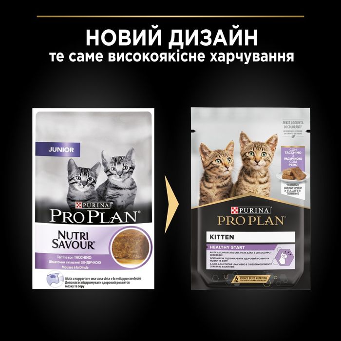 Влажный корм для котят Pro Plan Kitten Healthy Start pouch 75 г — индейка - masterzoo.ua