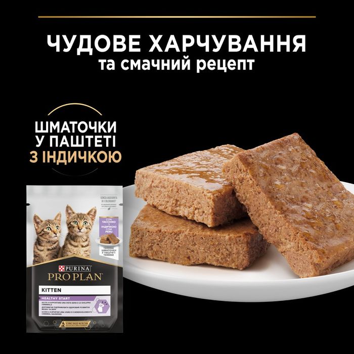 Вологий корм для кошенят Pro Plan Kitten Healthy Start pouch 75 г — індичка - masterzoo.ua