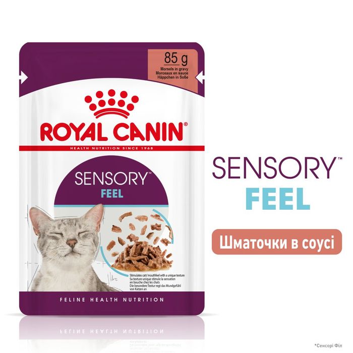 Влажный корм для кошек для стимуляции тактильных рецепторов ротовой полости Royal Sensory Feel pouch в соусе 85 г - masterzoo.ua