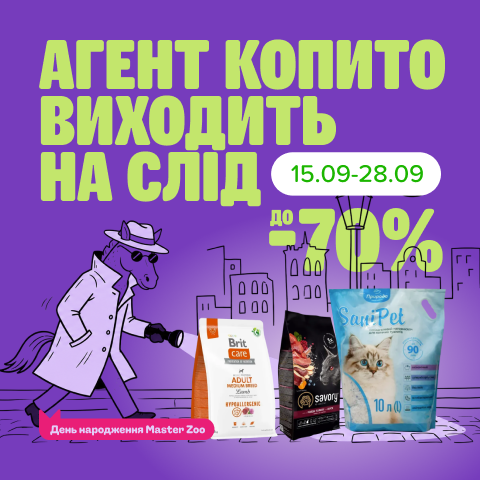3. Раздел Акции Агент Копито виходить на слід знижки до -70%