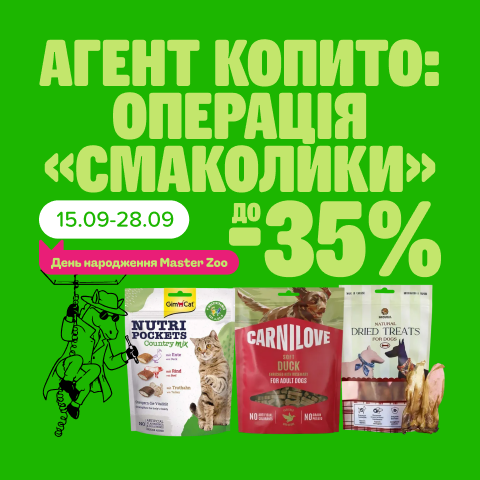 3. Раздел Акции Лакомства для котов и собак