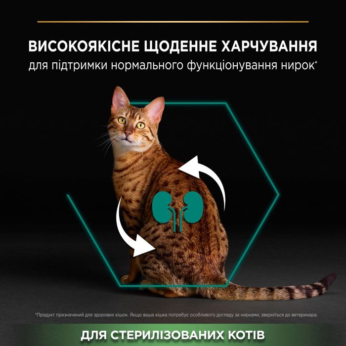 Сухий корм для стерилізованих котів Pro Plan Sterilised Adult 1+ Renal Plus 1,5 кг - індичка - masterzoo.ua