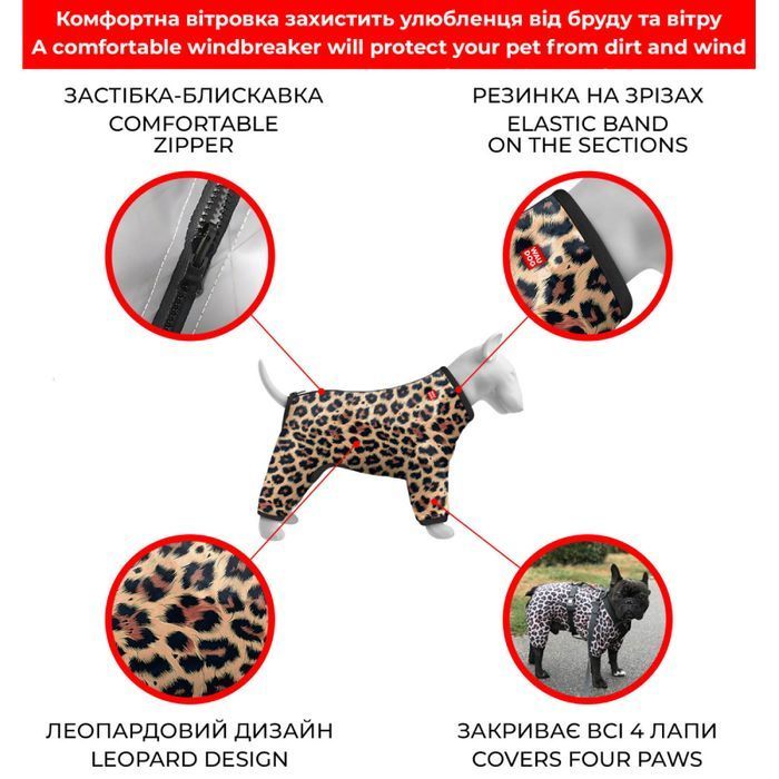 Waudog Clothes Леопард вітровка для собак S-30 - masterzoo.ua