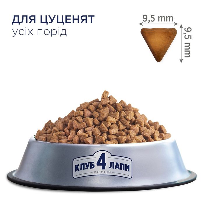 Сухий корм для цуценят всіх порід Club 4 Paws Premium 14 кг (курка) - masterzoo.ua