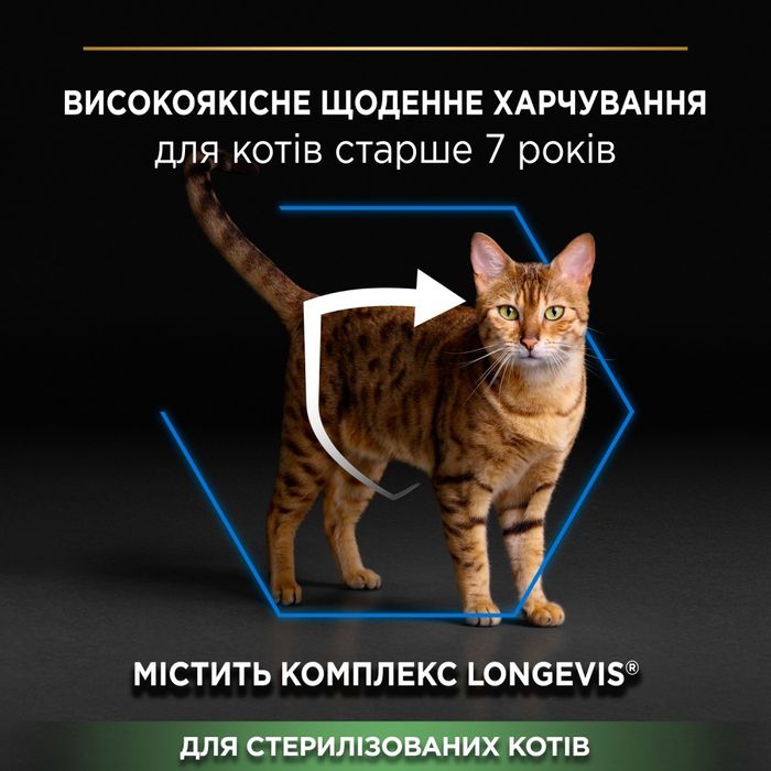 Сухой корм для кошек Pro Plan Sterilised Senior 7+ Longevis 1,5 кг - индейка - masterzoo.ua