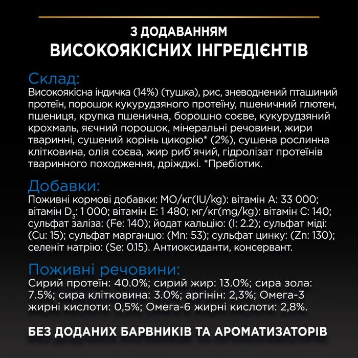 Сухий корм для котів Pro Plan Sterilised Senior 7+ Longevis 1,5 кг - індичка - masterzoo.ua