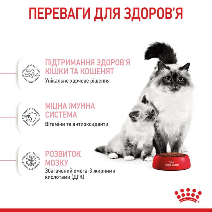 Сухой корм для котят Royal Canin Mother & Babycat 2 кг (домашняя птица) - masterzoo.ua