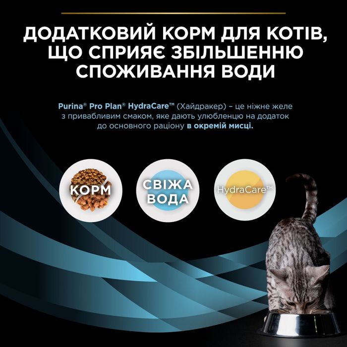 Влажный корм пауч для улучшения гидратации у котов Pro Plan Hydra Care 85 г (домашняя птица) - masterzoo.ua