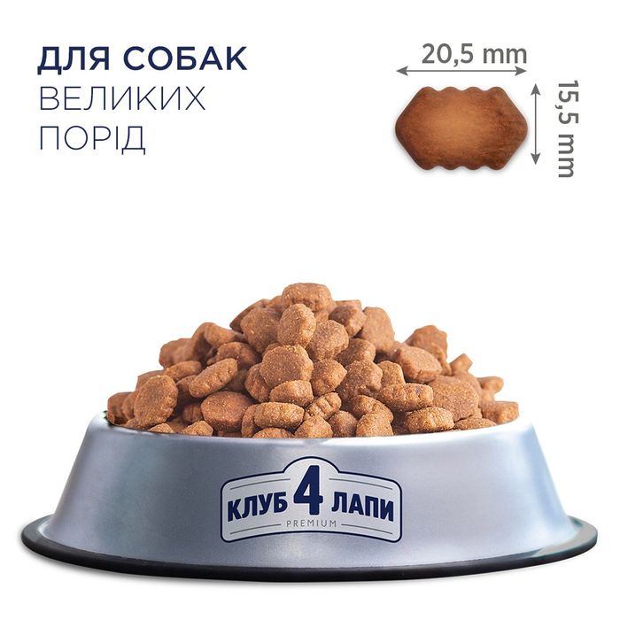 Сухой корм для собак крупных пород Club 4 Paws Premium 14 кг (курица) - masterzoo.ua
