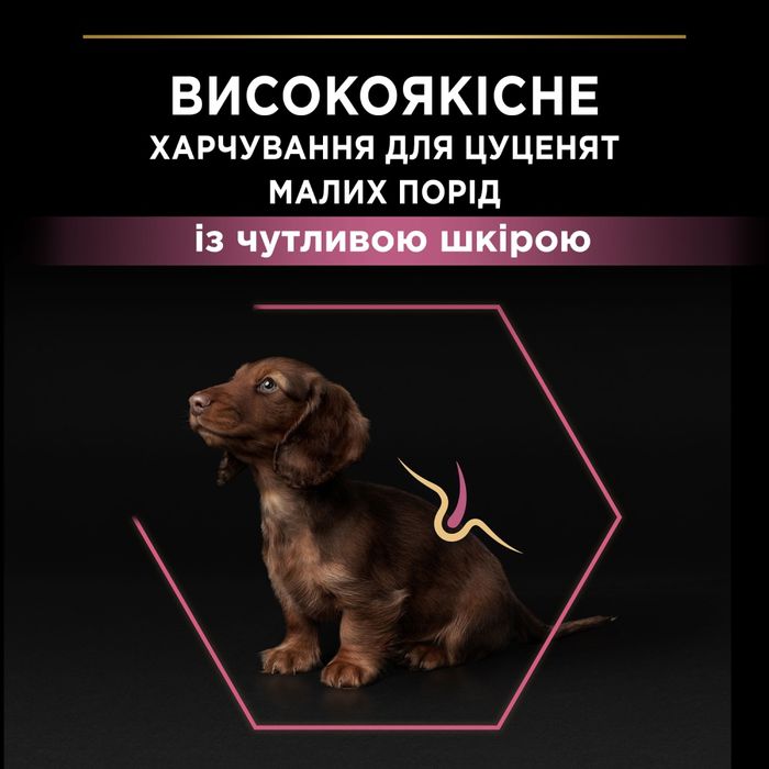Сухой корм для щенков  Pro Plan Small and Mini Puppy Sensitive Skin 3 кг - лосось - masterzoo.ua