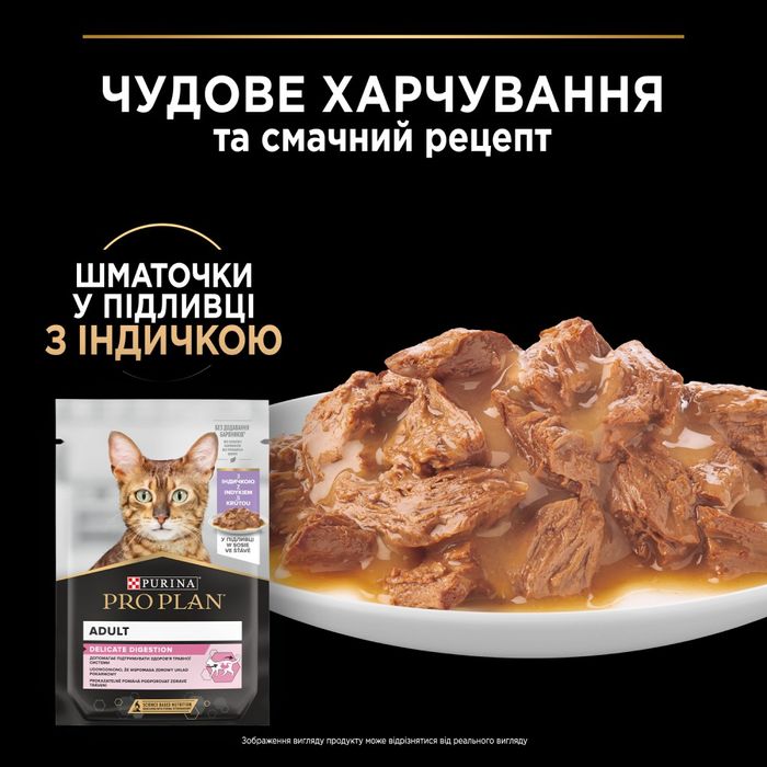 Влажный корм пауч для кошек с чувствительным пищеварением Pro Plan Delicate Turkey 85 г - индейка - masterzoo.ua
