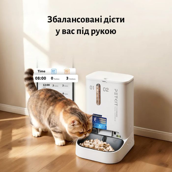 Смарт-годівниця для котів Petkit YumShare Dual-hopper 2 5 л - білий - masterzoo.ua