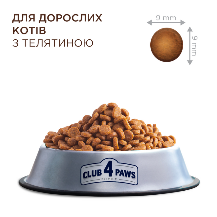 Сухий корм для котів Club 4 Paws Premium 14 кг - телятина - masterzoo.ua