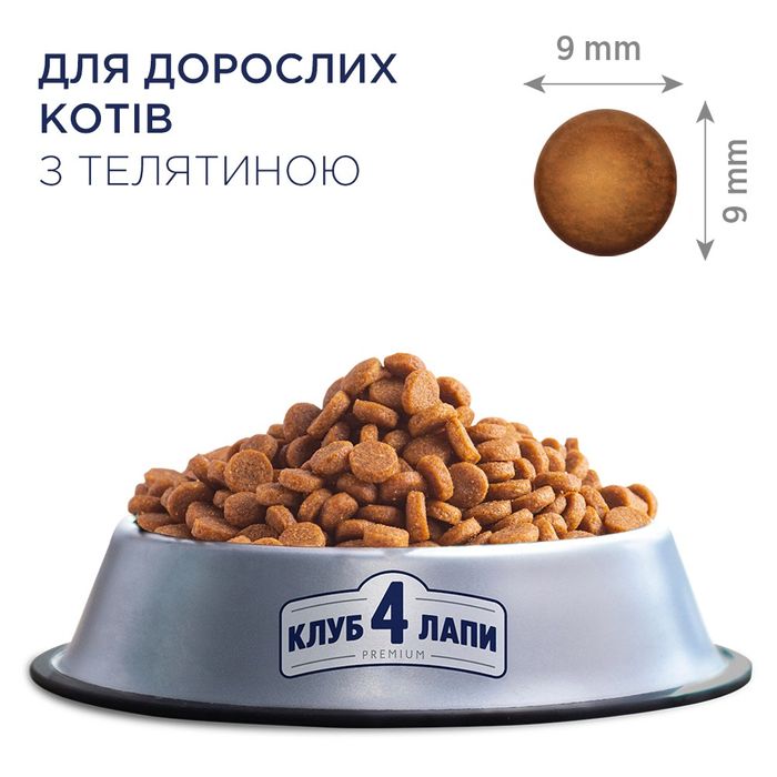 Сухой корм для взрослых кошек Club 4 Paws Premium 14 кг - телятина - masterzoo.ua