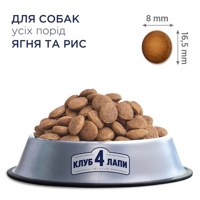 Сухой корм для собак всех пород Club 4 Paws Premium 14 кг (ягненок и рис) - masterzoo.ua
