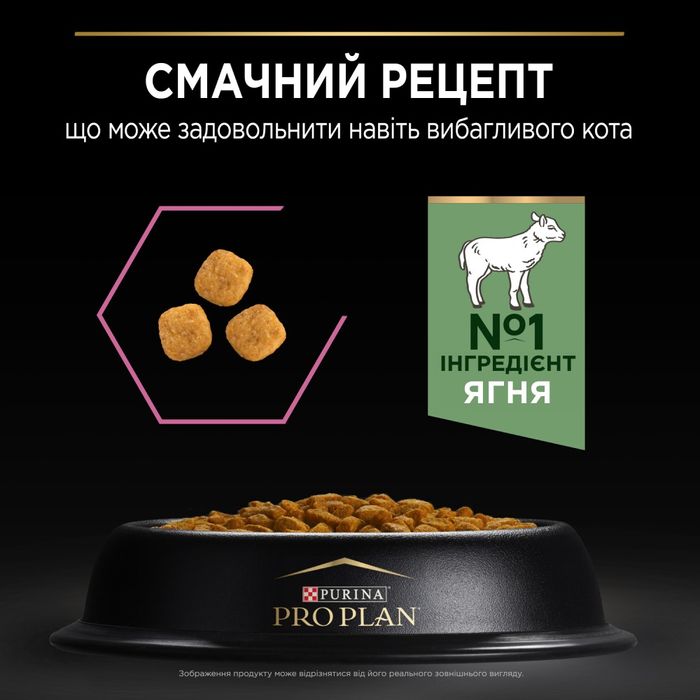 Сухой корм для кошек с чувствительным пищеварением Pro Plan Delicate Lamb 1,5 кг (ягнёнок) - masterzoo.ua