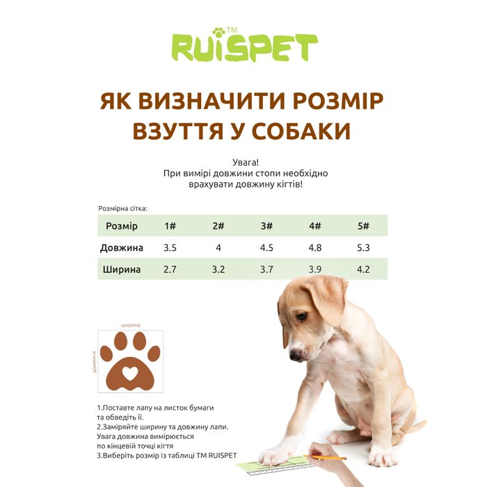 Черевики для собак Ruispet 4,8 x 3,9 см №4 4 шт - masterzoo.ua