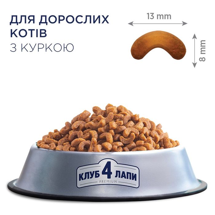 Сухий корм для стерилізованих котів Club 4 Paws Premium 300 г (курка) - masterzoo.ua