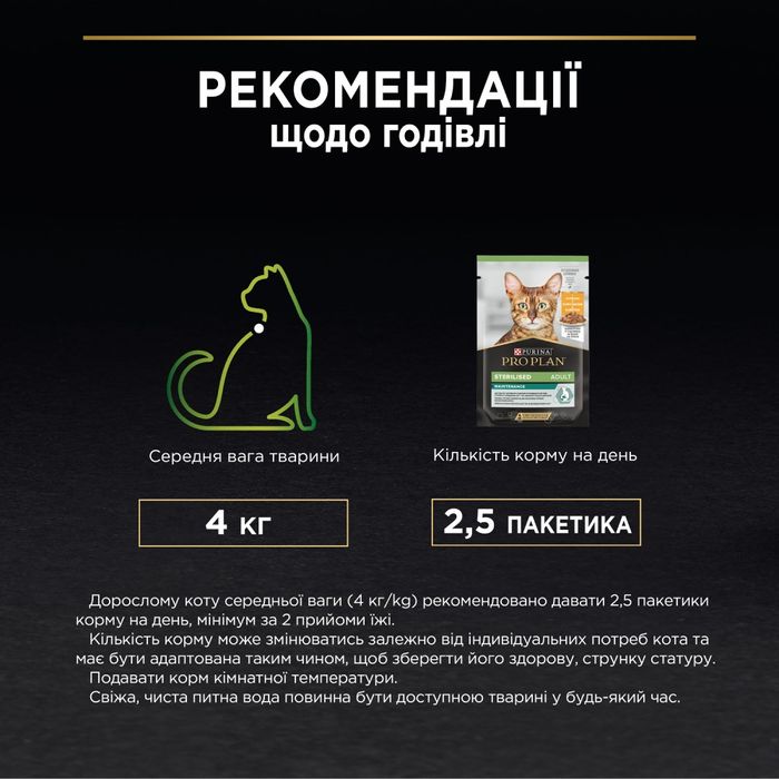 Вологий корм для котів Pro Plan Sterilized Adult pouch 85 г - курка - masterzoo.ua