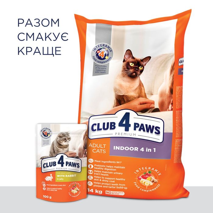 Сухой корм для кошек живущих в доме Клуб 4 Лапы Indoor 4 in 1 Premium 0,9 кг - курица - masterzoo.ua