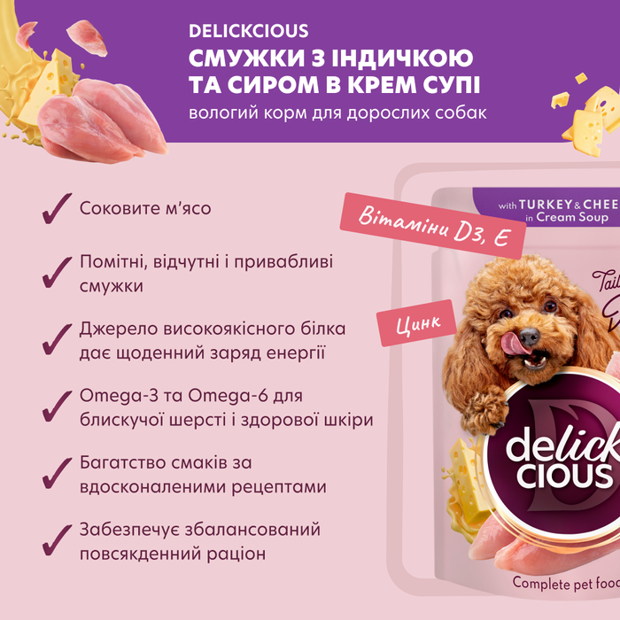 Суп для собак Delickcious 85 г - индейка и сыр - masterzoo.ua