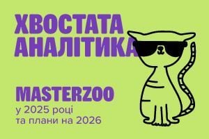 Пиво, парфюмерия и 2,3 млн грн на благотворительность: MasterZoo презентовал &laquo;хвостатую аналитику&raquo; за 2025 год