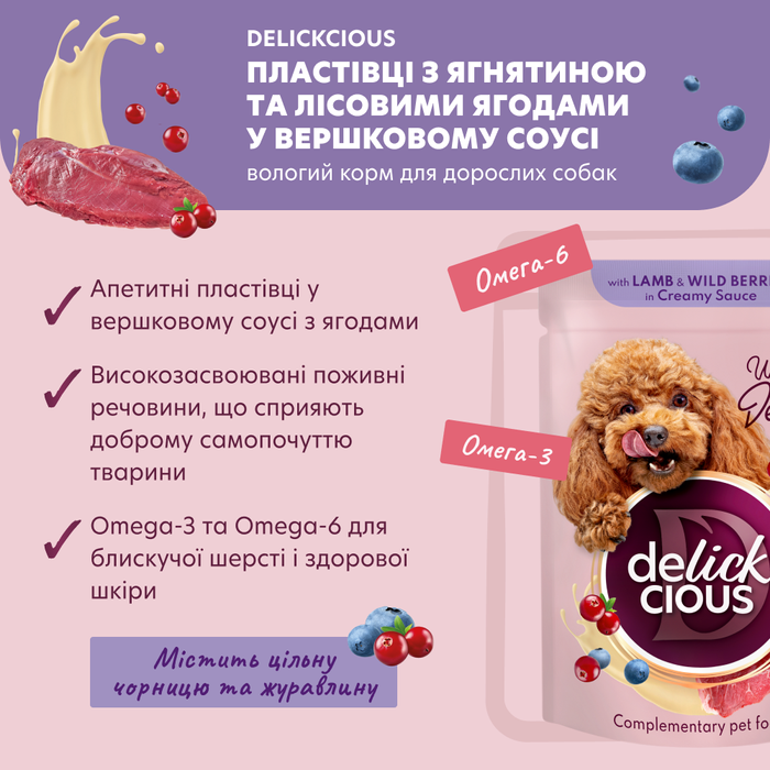 Влажный корм для собак Delickcious 85 г - ягненок и лесные ягоды - masterzoo.ua