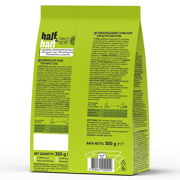 Сухой корм для кошек Half&Half Sensitive Digestion 300 г - индейка + Лакомство - индейка - masterzoo.ua