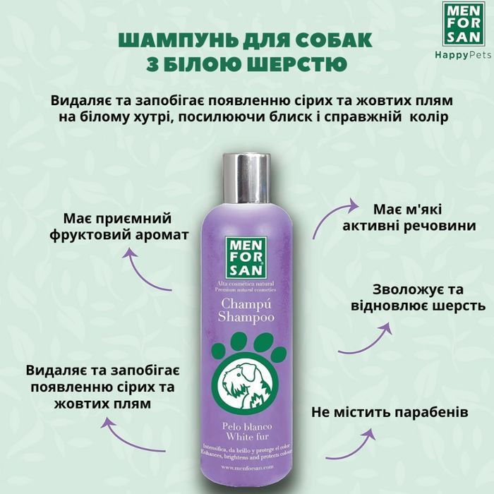 Menforsan White Fur шампунь для собак 300 мл - фрукти - masterzoo.ua