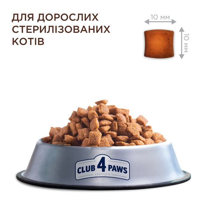 Сухий корм для котів Club 4 Paws Premium Sterilised 2 кг - курка - masterzoo.ua