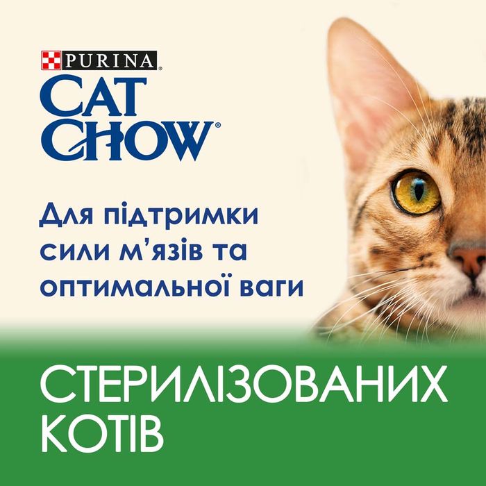 Сухий корм для стерилізованих котів Cat Chow Sterilized 1,5 кг (курка) - masterzoo.ua