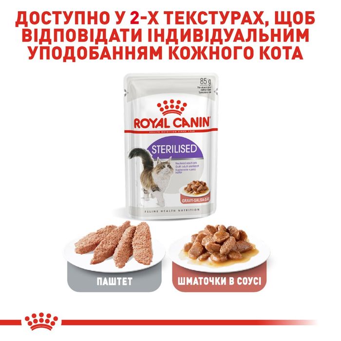 Вологий корм для котів Royal Canin Sterilised Gravy pouch 85 г, 3+1 шт - домашня птиця - masterzoo.ua