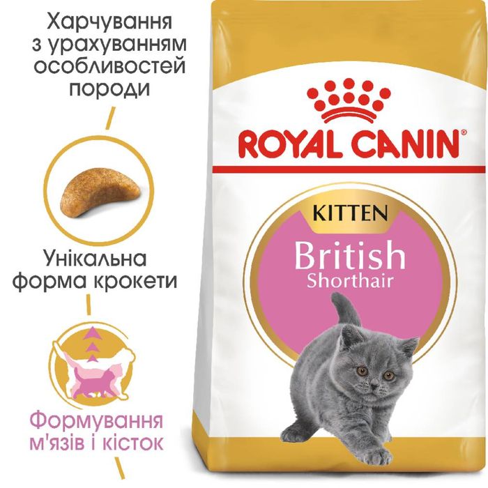 Сухой корм для котят Royal Canin Kitten British Shorthair, 8+2 кг - домашняя птица - masterzoo.ua
