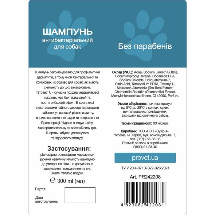 Шампунь для собак ProVET «Профилайнн» антибактериальный, 300мл - masterzoo.ua
