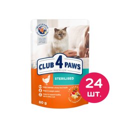 Вологий корм для стерилізованих котів Клуб 4 Лапи Premium 24 шт х 80г - masterzoo.ua