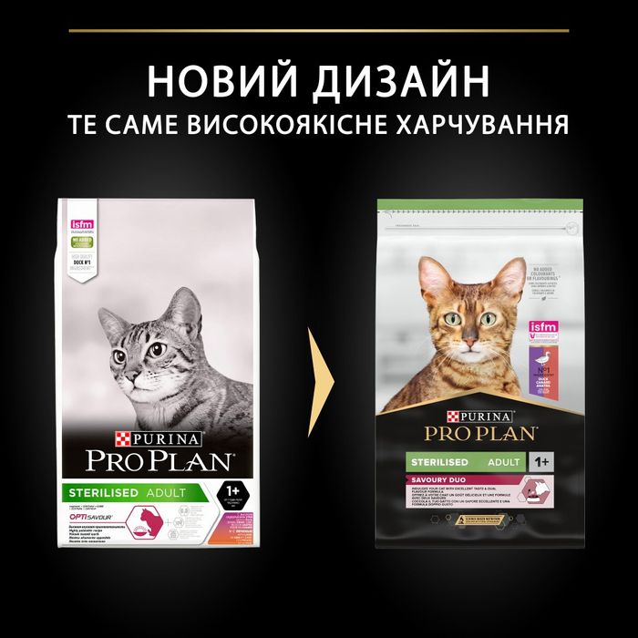 Сухой для кошек Pro Plan Sterilised Adult 1+ Savoury Duo 10 кг - утка и печень - masterzoo.ua
