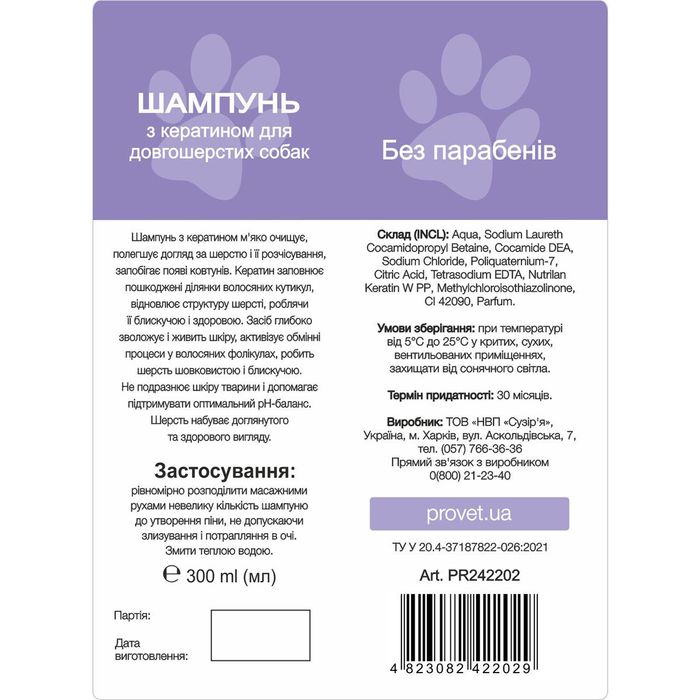 Шампунь для длинношерстных собак ProVET «Профилайн» с кератином, 300 мл - masterzoo.ua